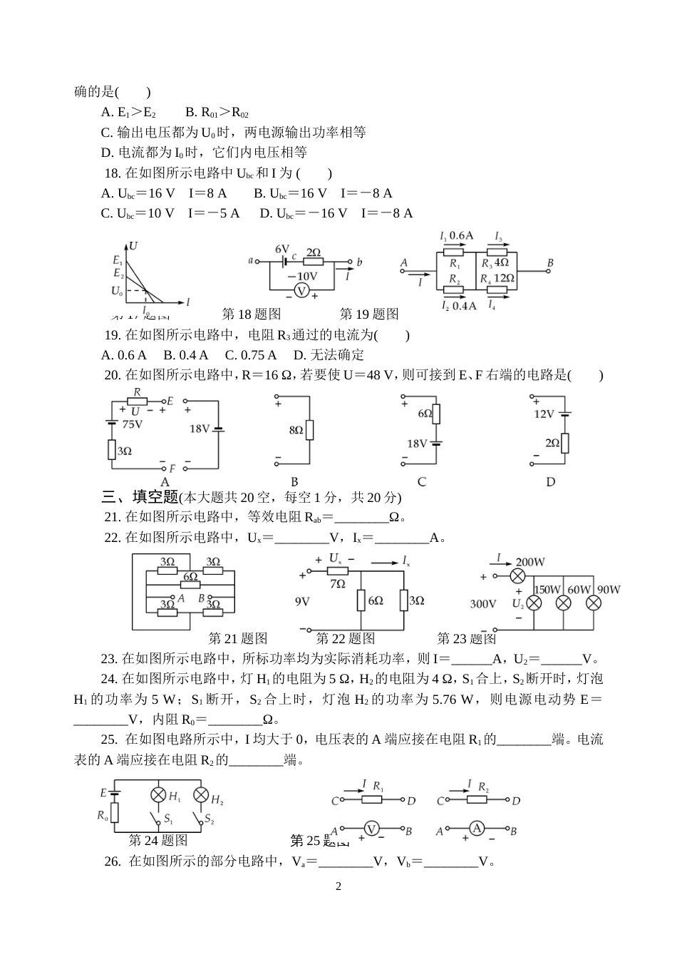 《电工基础》第二章简单直流电路单元测试卷[4页]_第2页