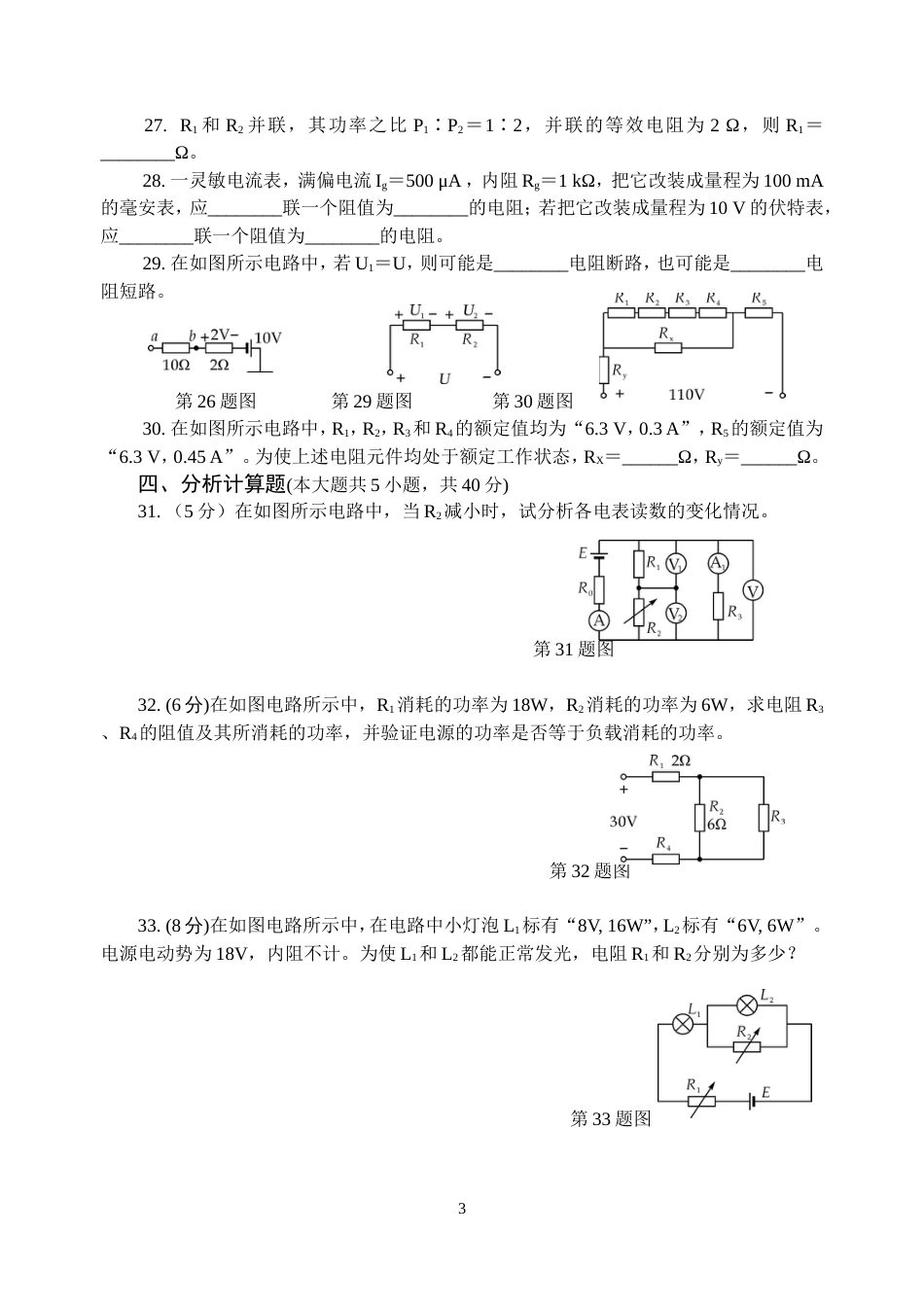 《电工基础》第二章简单直流电路单元测试卷[4页]_第3页