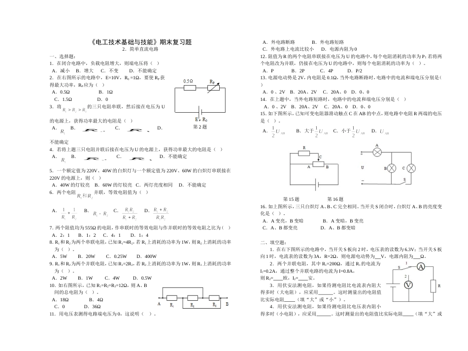 《电工基础》练习及答案2.简单直流电路_第1页