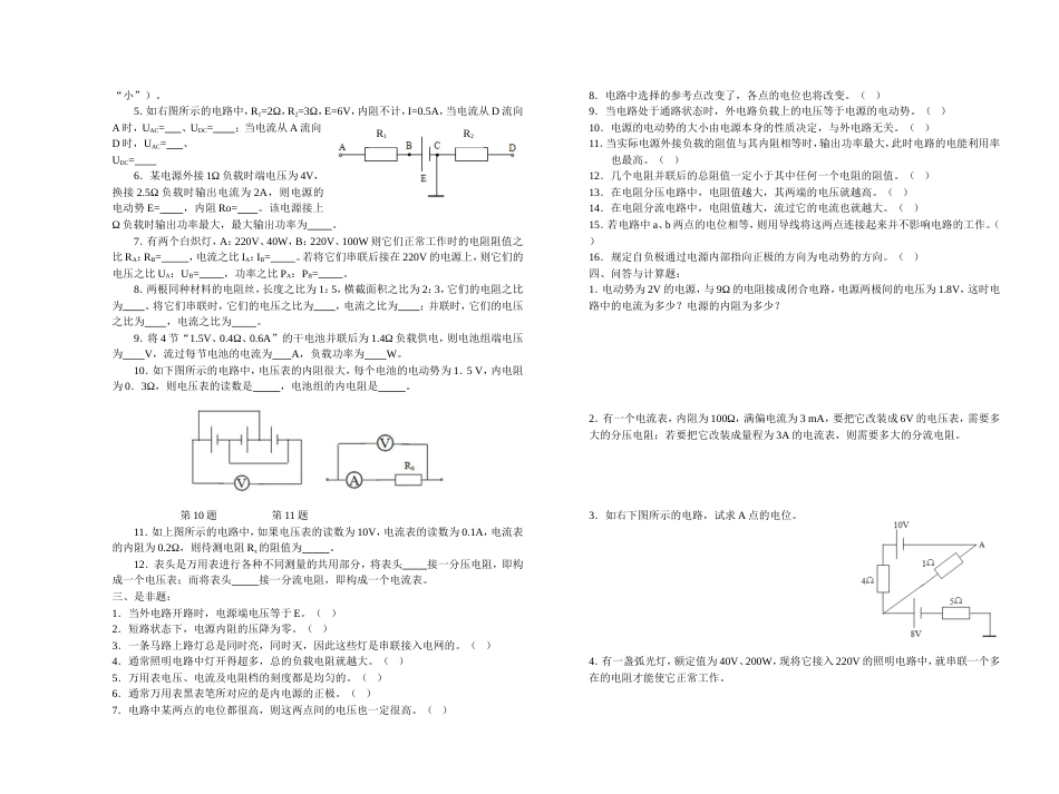 《电工基础》练习及答案2.简单直流电路_第2页