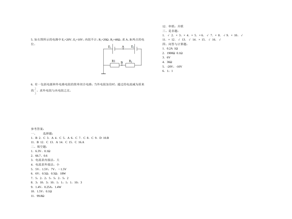 《电工基础》练习及答案2.简单直流电路_第3页