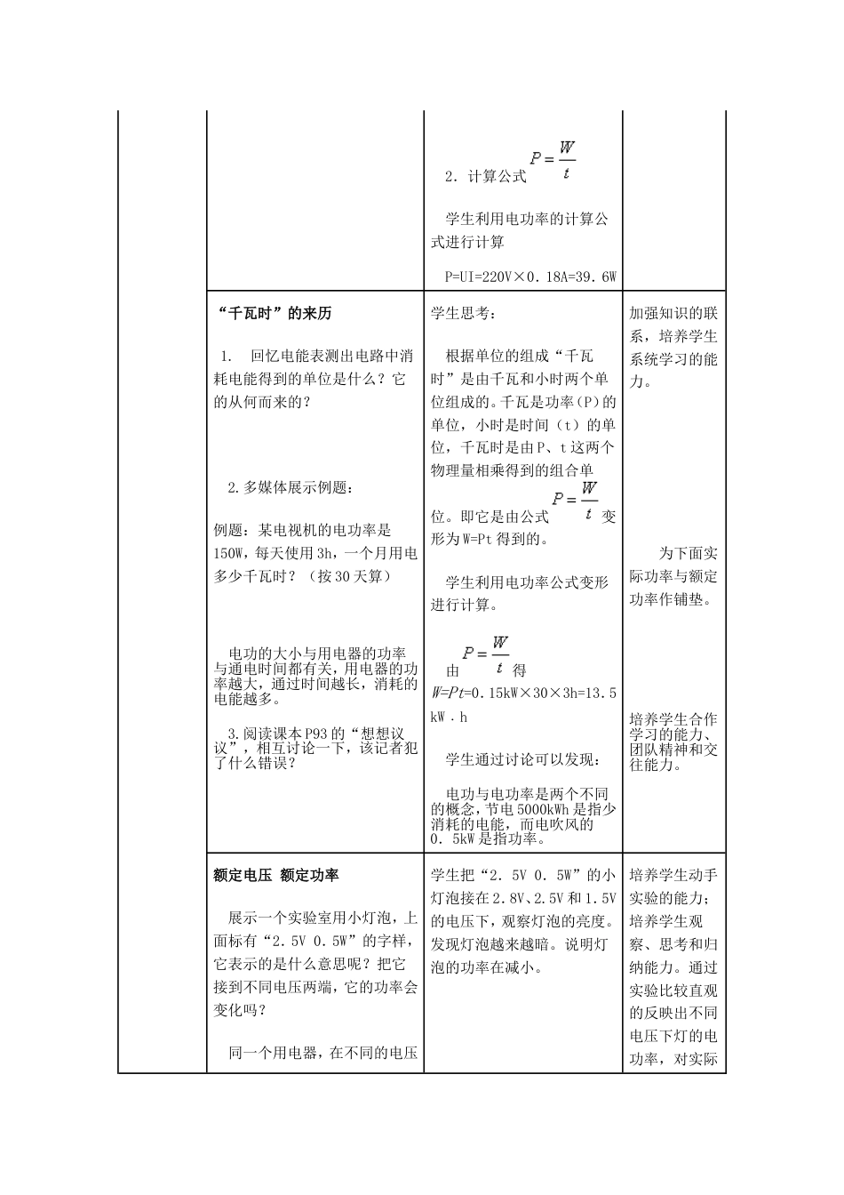 《电功率》教学设计[5页]_第3页