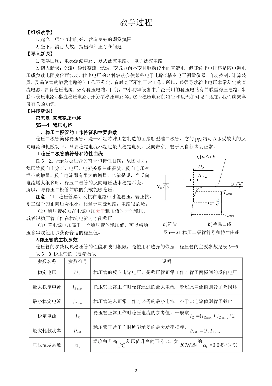《电子技术基础》19.§5—4稳压电路一、二_第3页