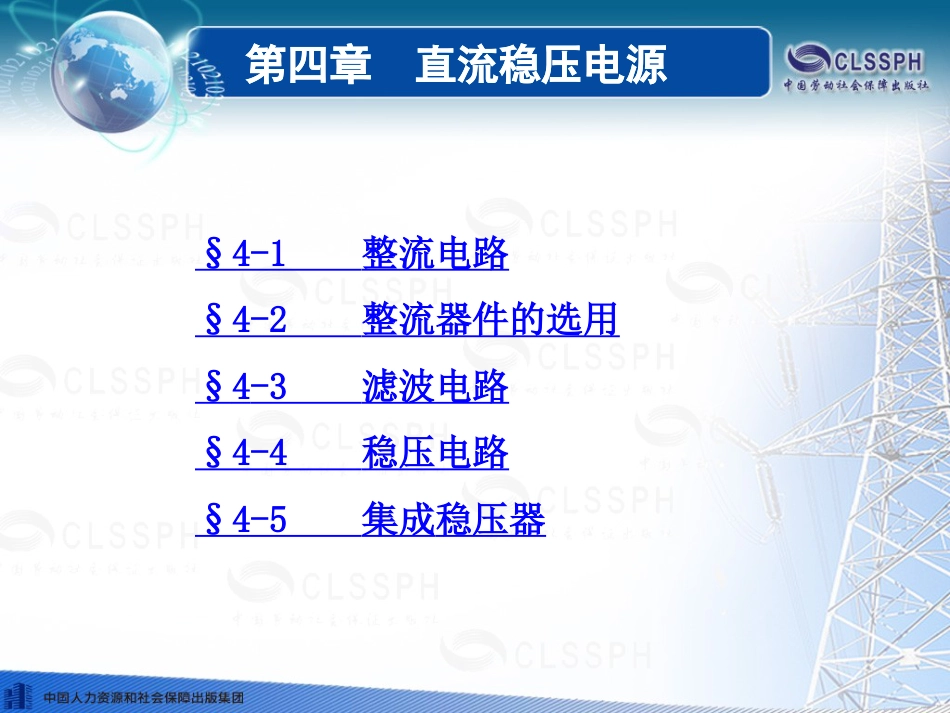 《电子技术基础第五版》电子课件第四章_第1页