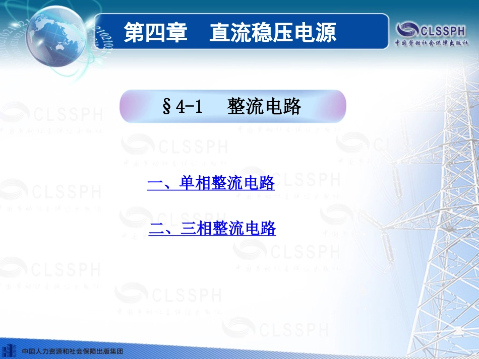 《电子技术基础第五版》电子课件第四章_第3页
