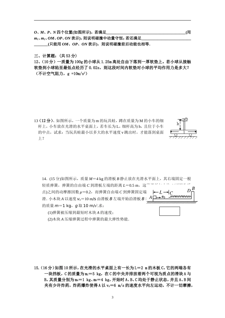 《动量守恒定律》单元测试题含答案_第3页