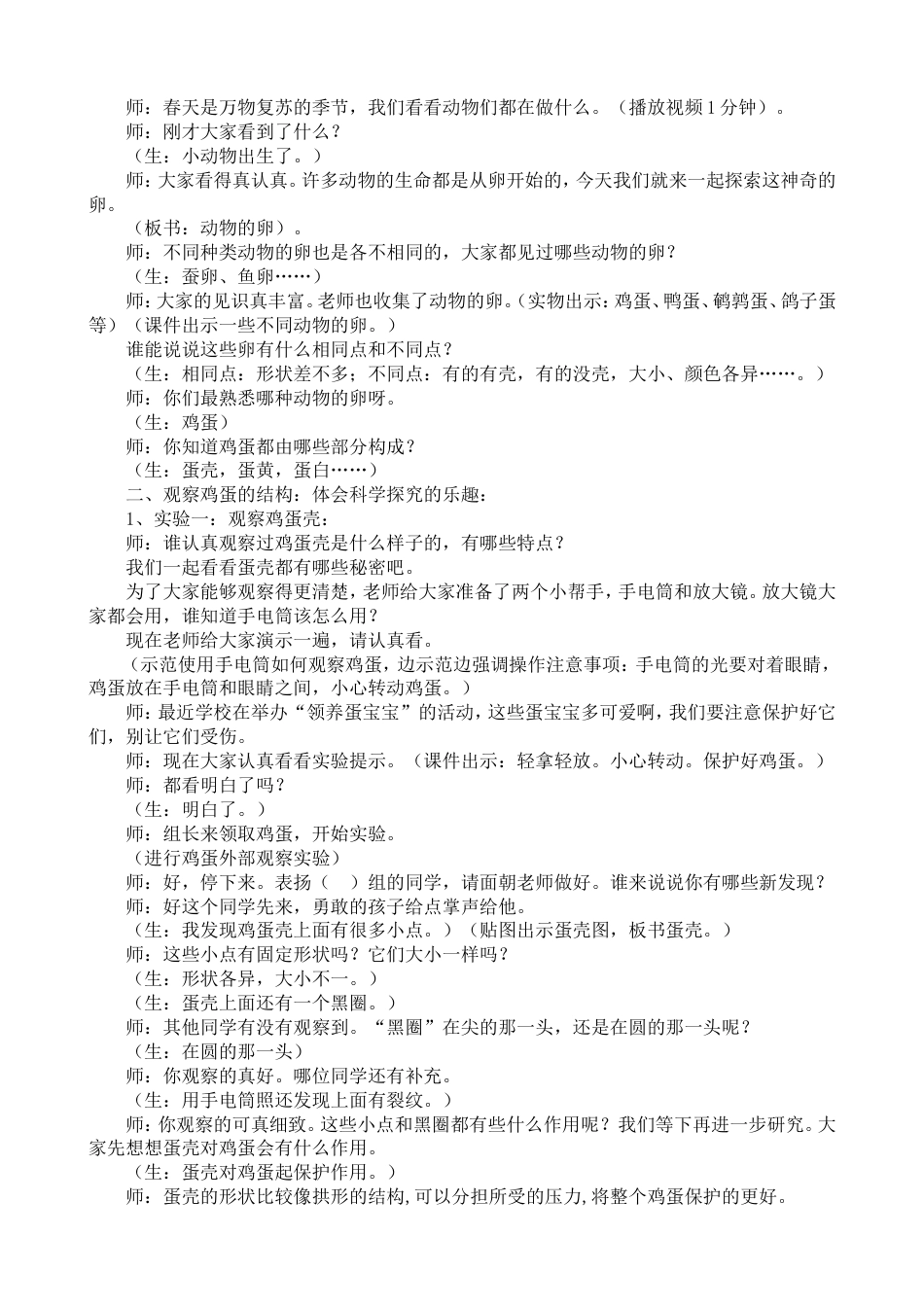 《动物的卵》教学设计[6页]_第2页