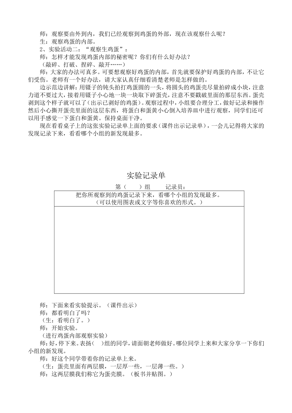 《动物的卵》教学设计[6页]_第3页