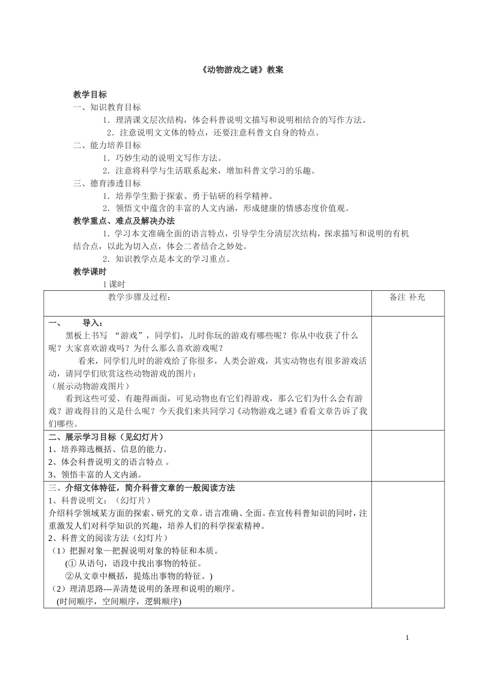 《动物游戏之谜》教案(已审核)_第1页