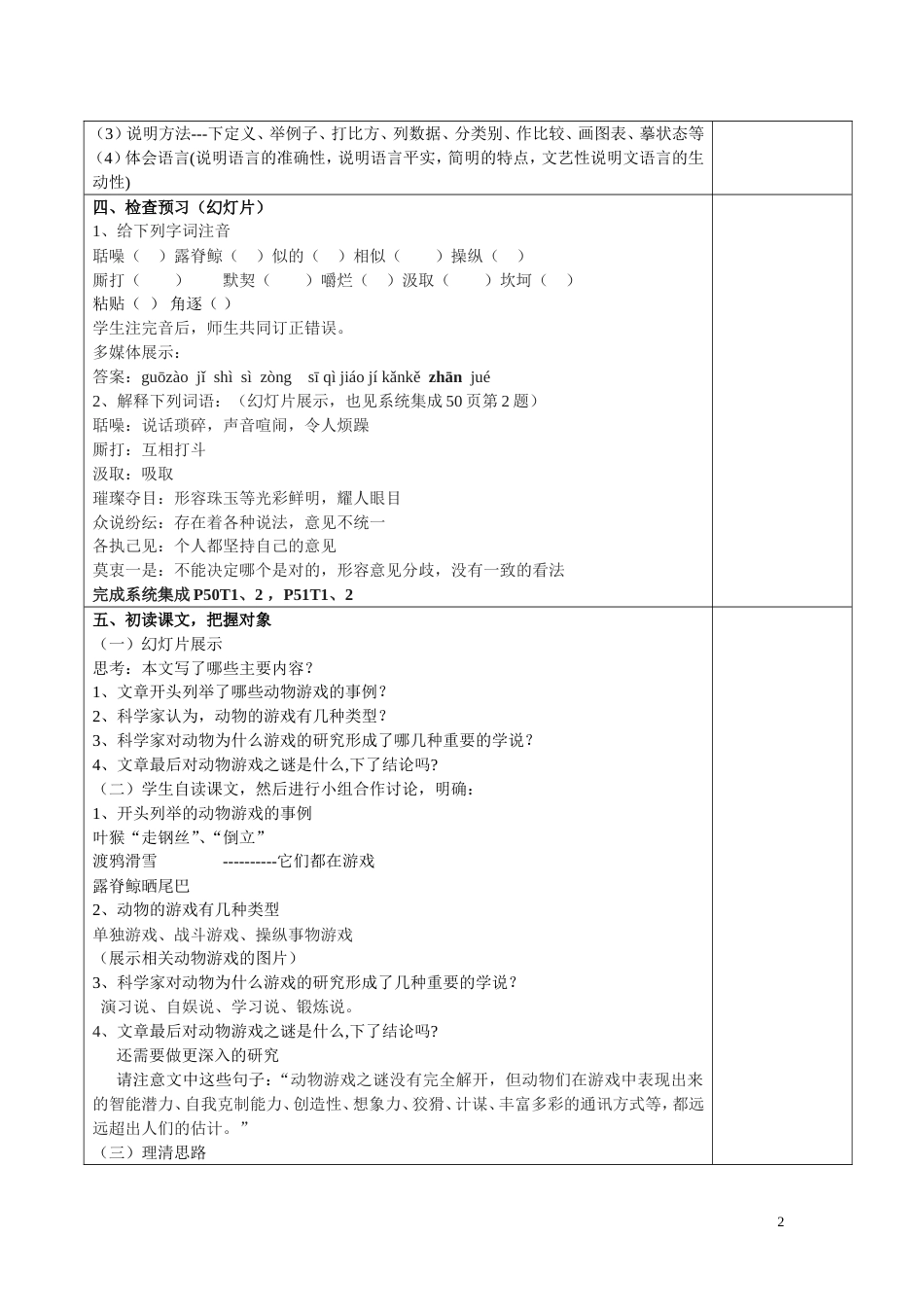 《动物游戏之谜》教案(已审核)_第2页