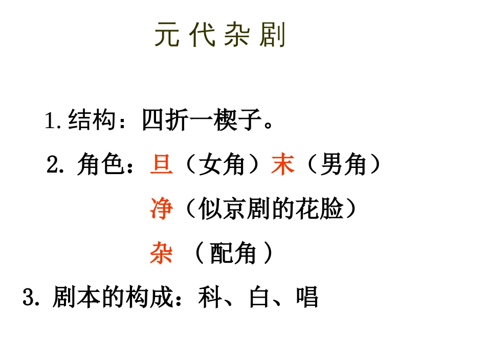 《窦娥冤》ppt课件[28页]_第2页