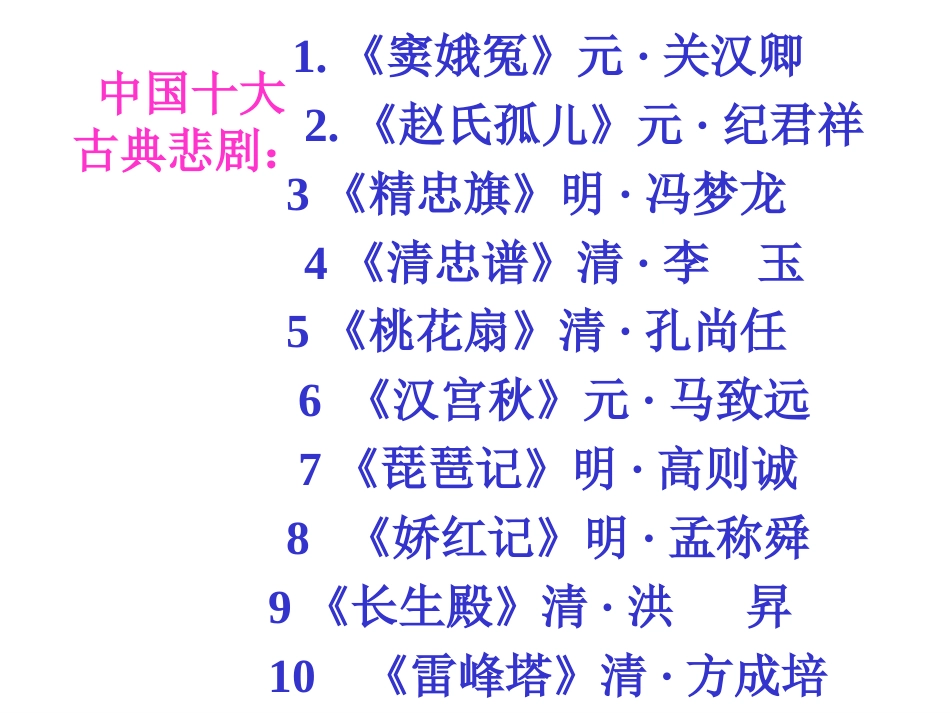 《窦娥冤》ppt课件[28页]_第3页