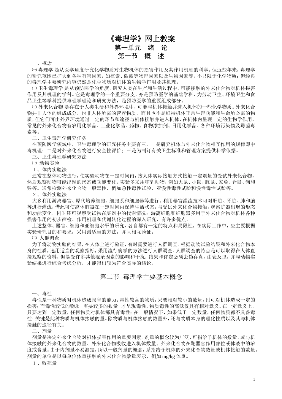 《毒理学》网上教案[47页]_第1页