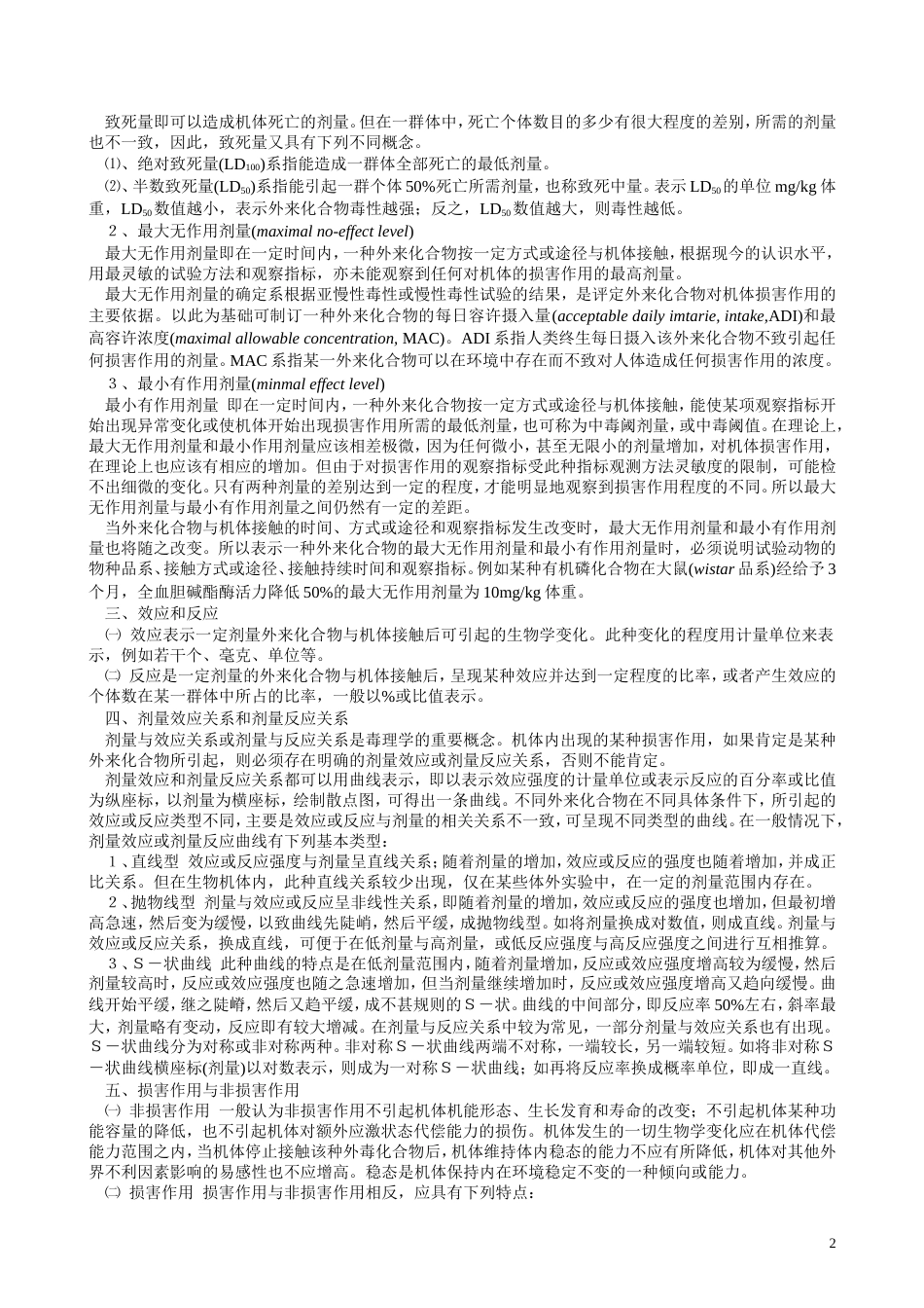 《毒理学》网上教案[47页]_第2页