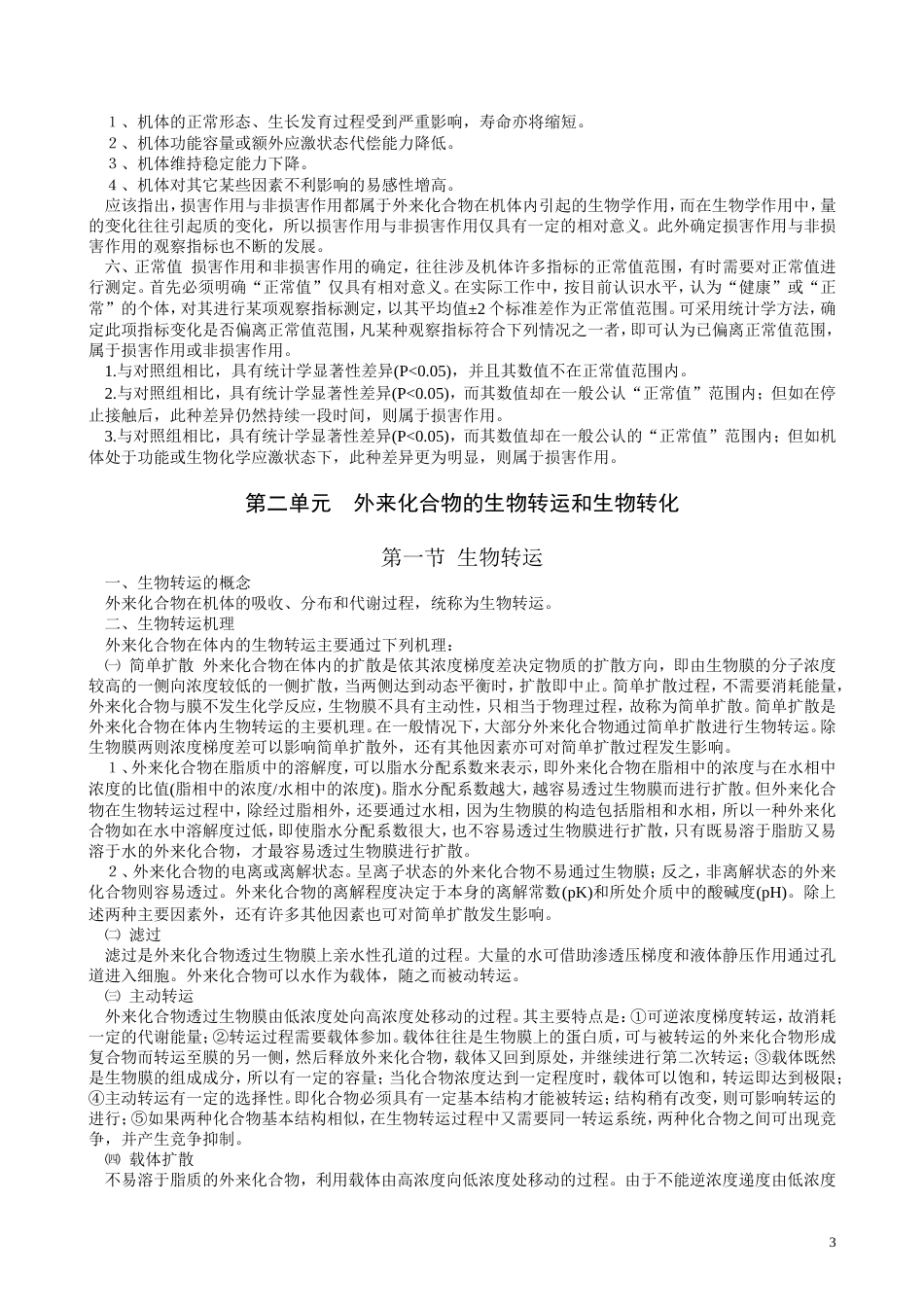 《毒理学》网上教案[47页]_第3页