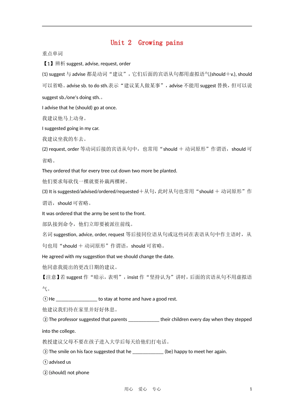 《夺冠之路》江苏省2012高考英语一轮复习 Module1 Unit 2　Growing pains精品学案 牛津译林版[13页]_第1页