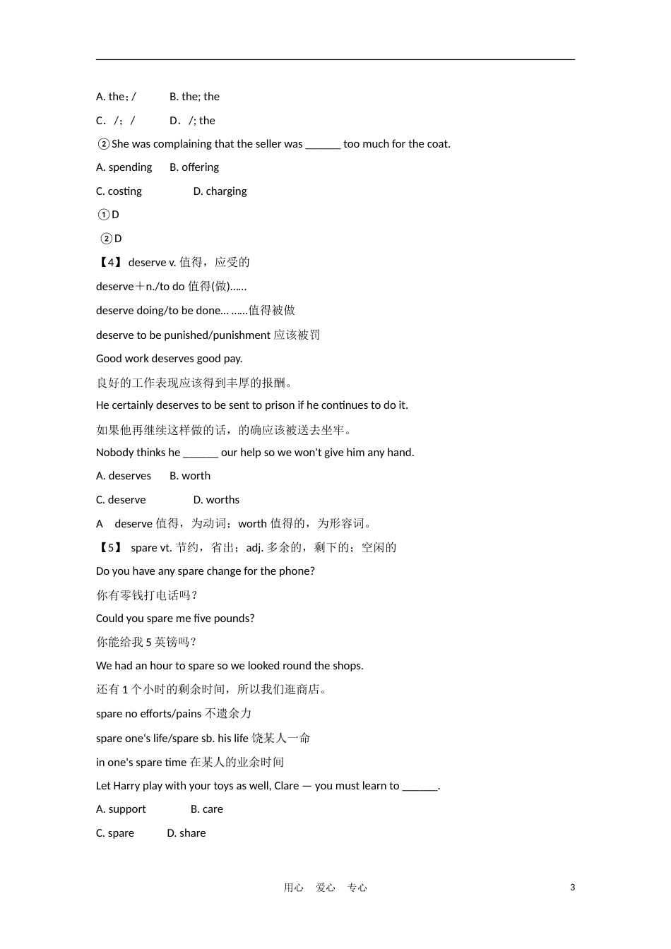 《夺冠之路》江苏省2012高考英语一轮复习 Module1 Unit 2　Growing pains精品学案 牛津译林版[13页]_第3页