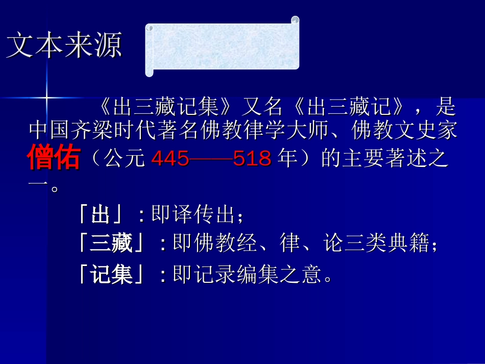 《法句经序与翻译》PPT课件_第3页