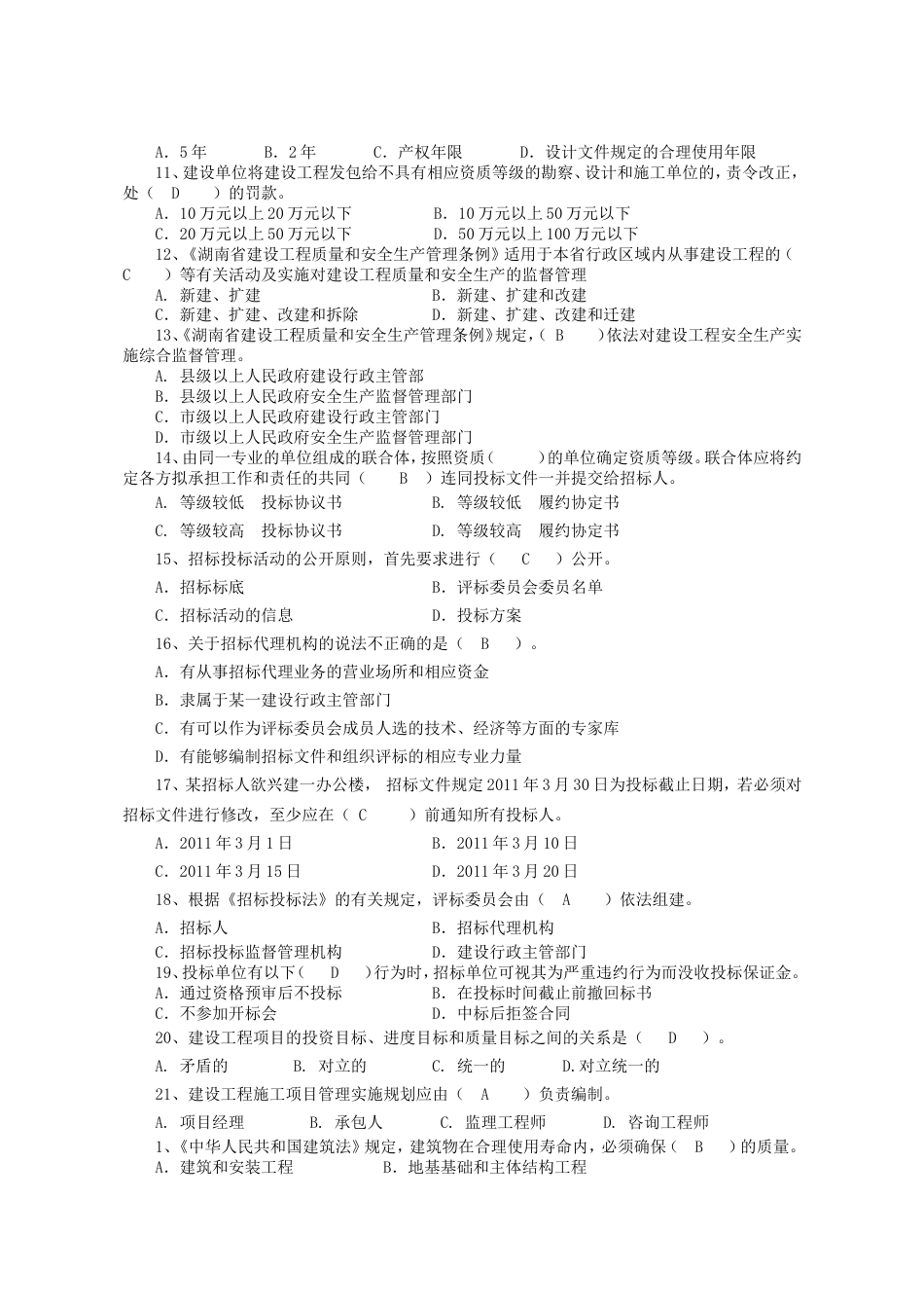 《法律法规及相关知识》1[11页]_第2页