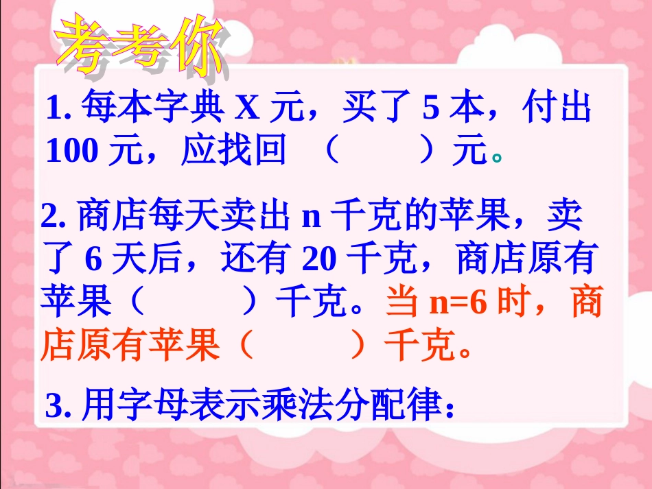 《方程》认识方程PPT课件_第2页