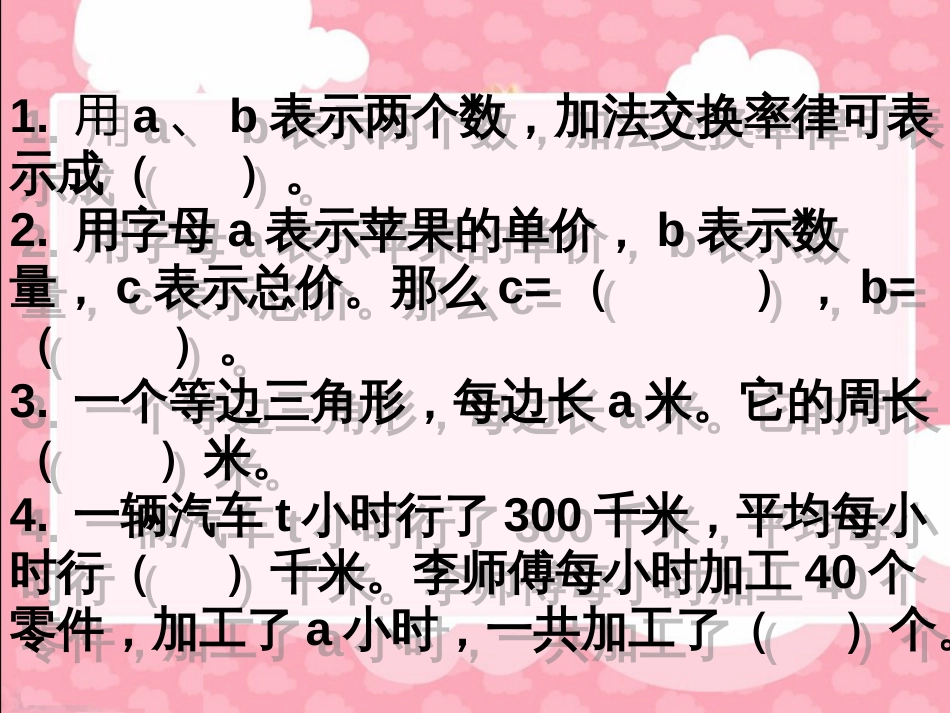 《方程》认识方程PPT课件_第3页