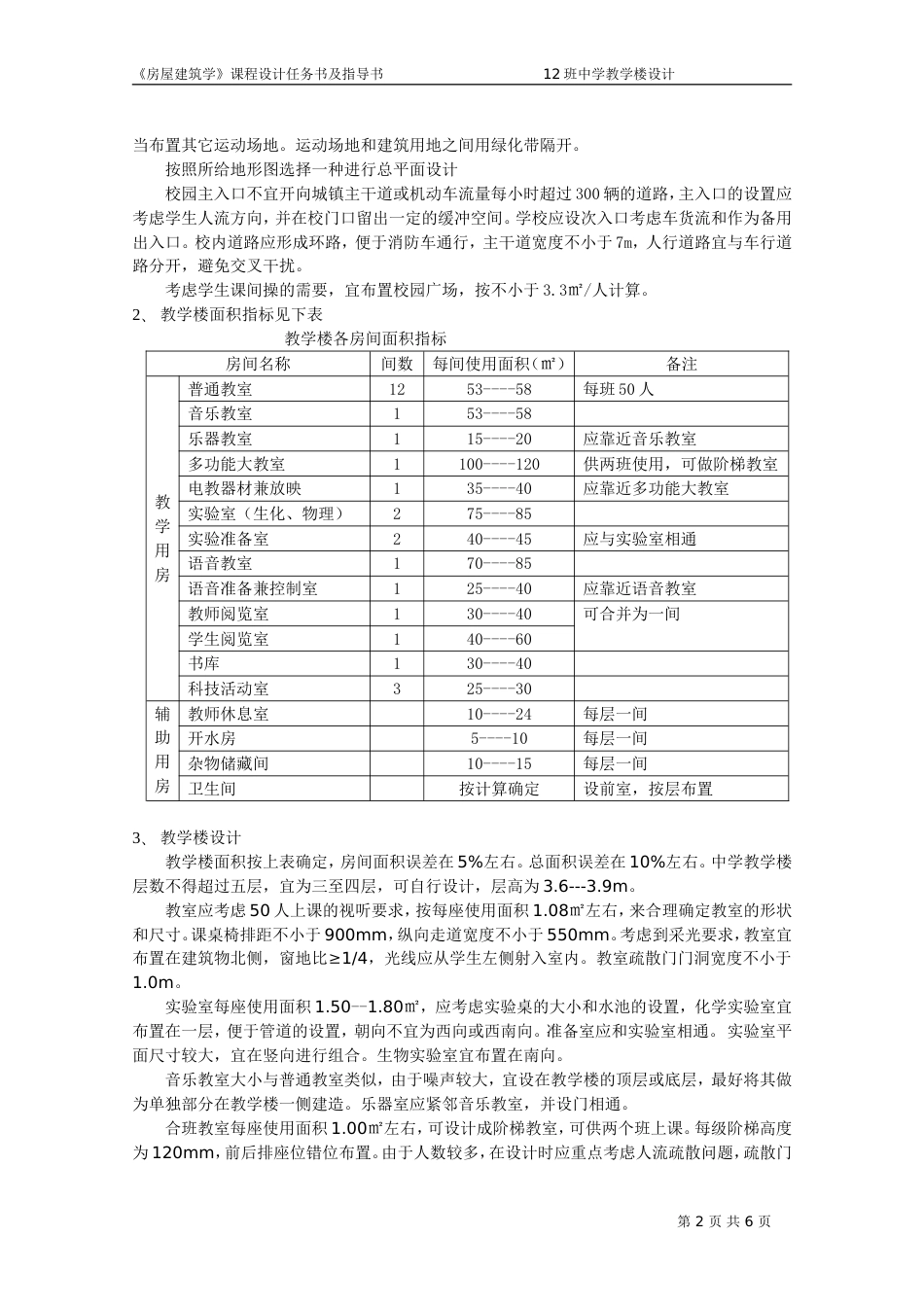 《房建》教学楼课程设计_第2页