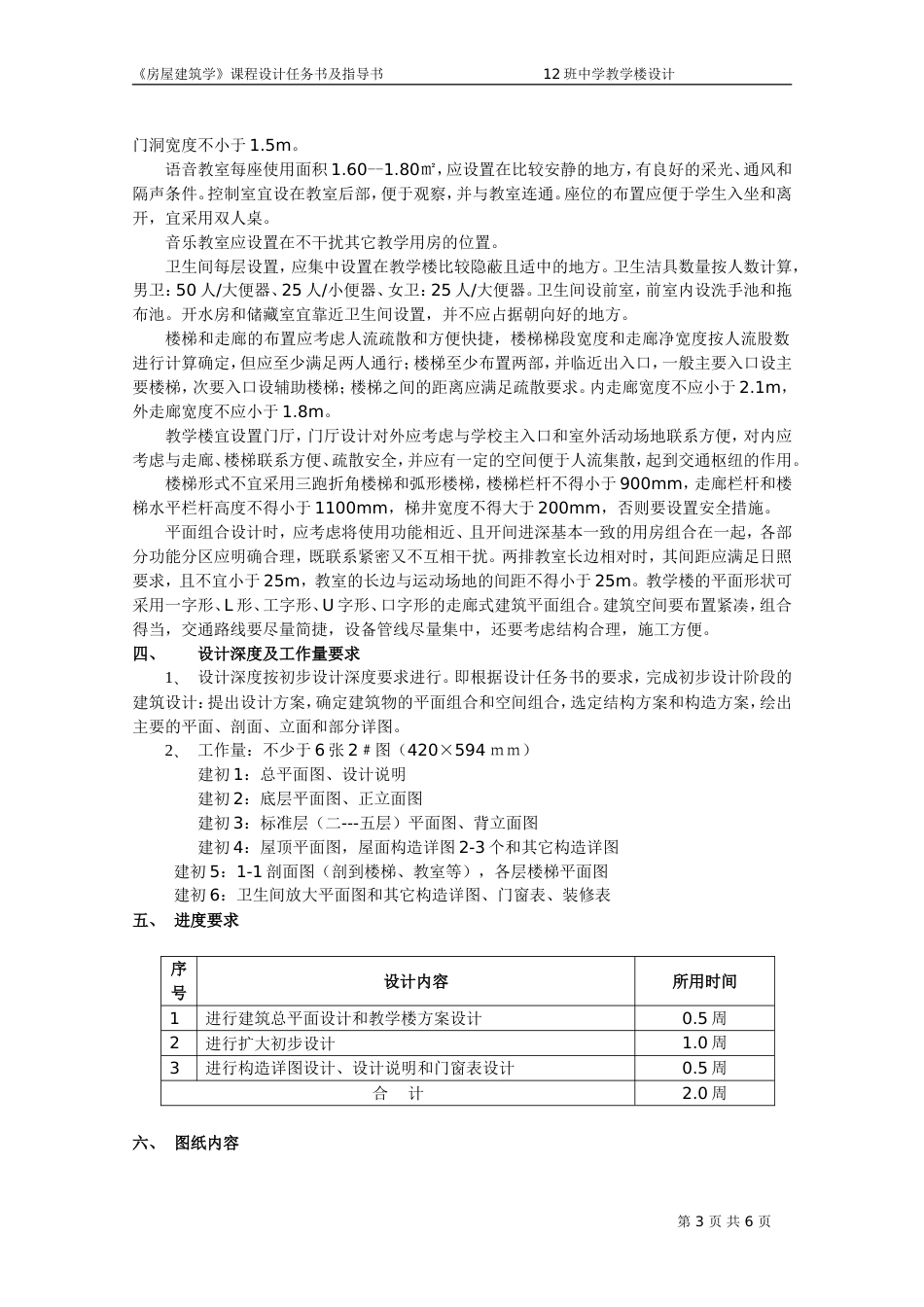 《房建》教学楼课程设计_第3页