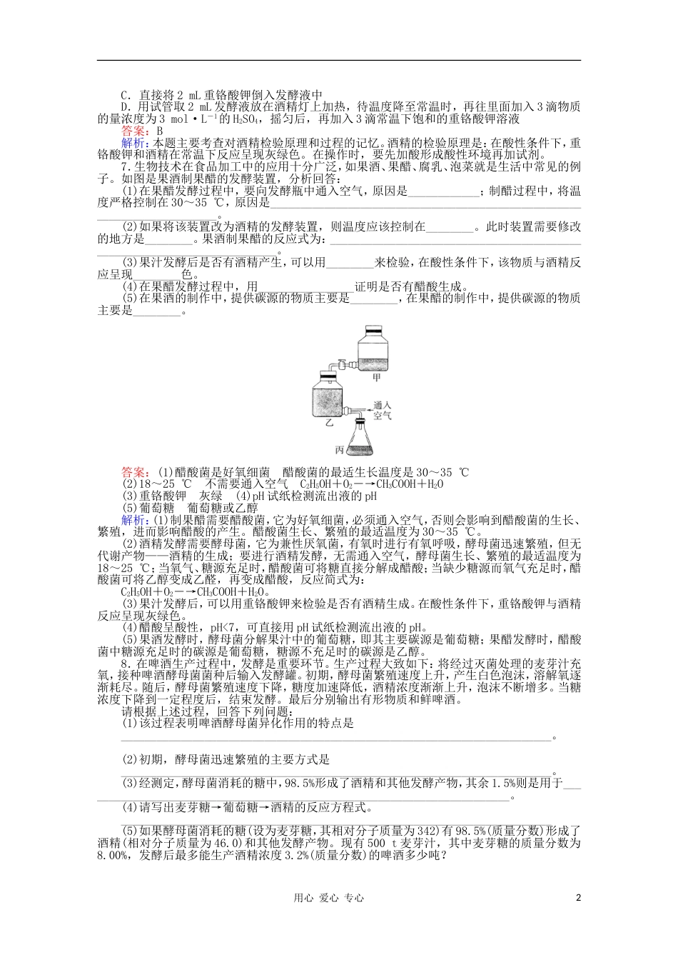 《非常讲练测》 2012高三生物一轮复习选11精品练习_第2页