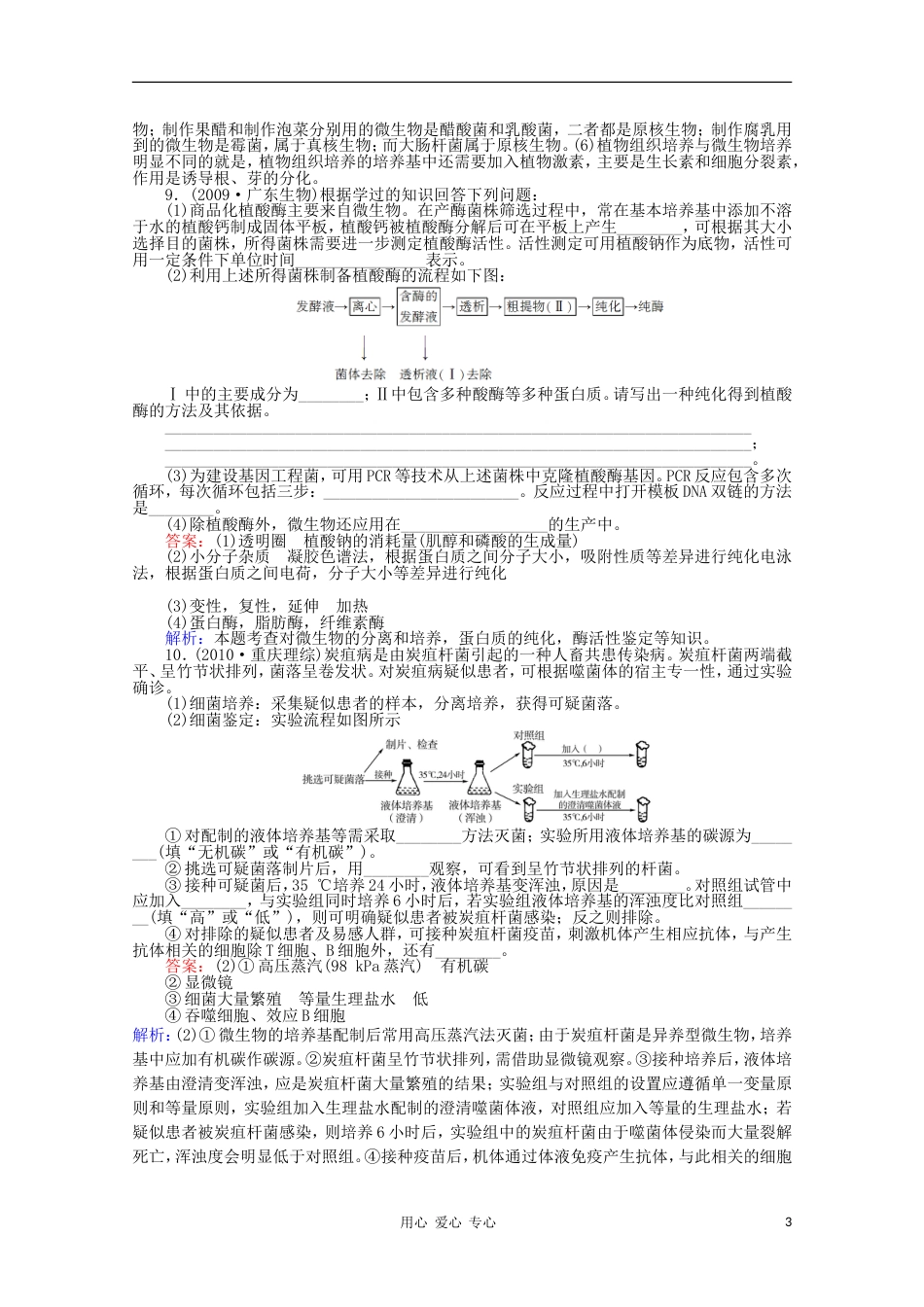 《非常讲练测》 2012高三生物一轮复习选12精品练习_第3页