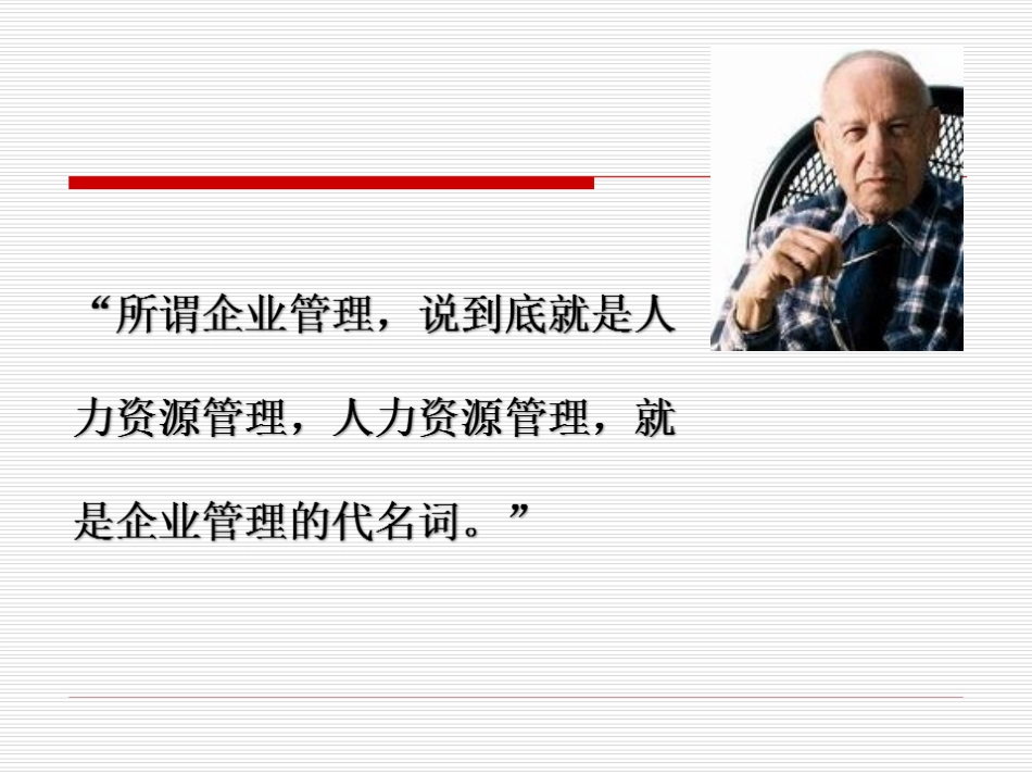 《非人力资源部门的人力资源管理》[81页]_第2页