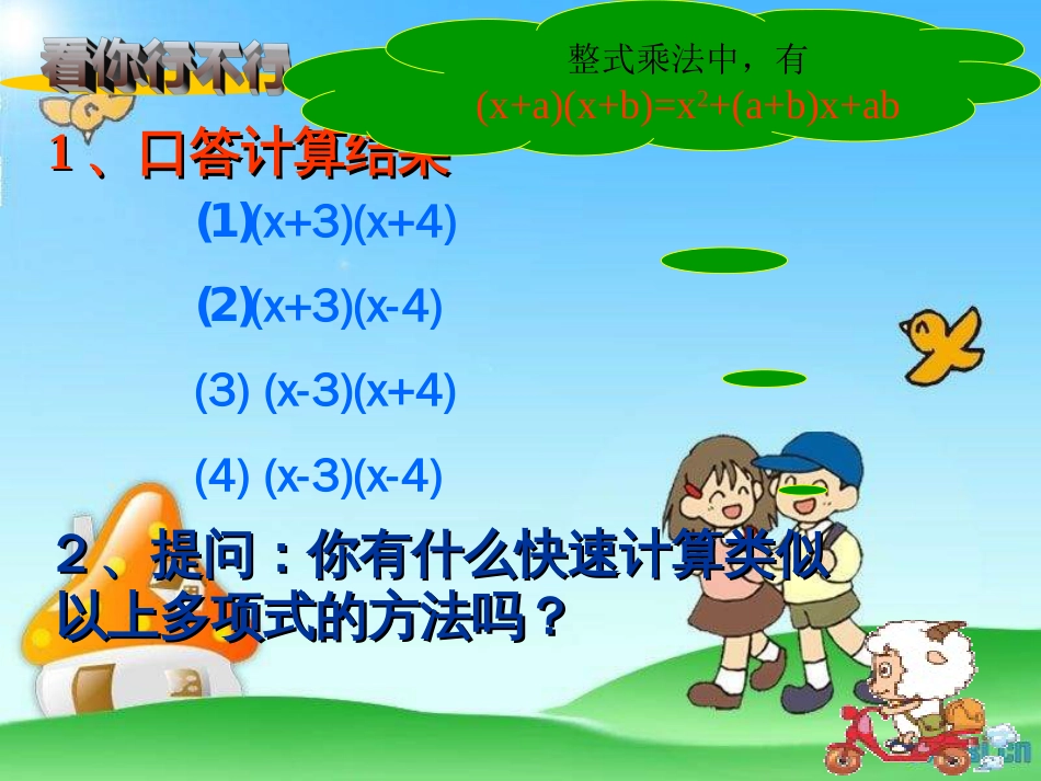 《分解因式十字相乘法》ppt课件[11页]_第2页