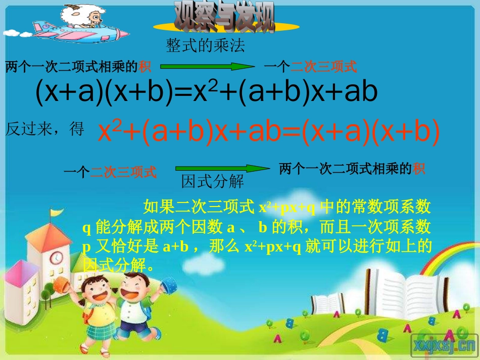 《分解因式十字相乘法》ppt课件[11页]_第3页
