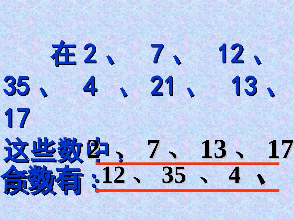 《分解质因数》ppt课件[28页]_第3页