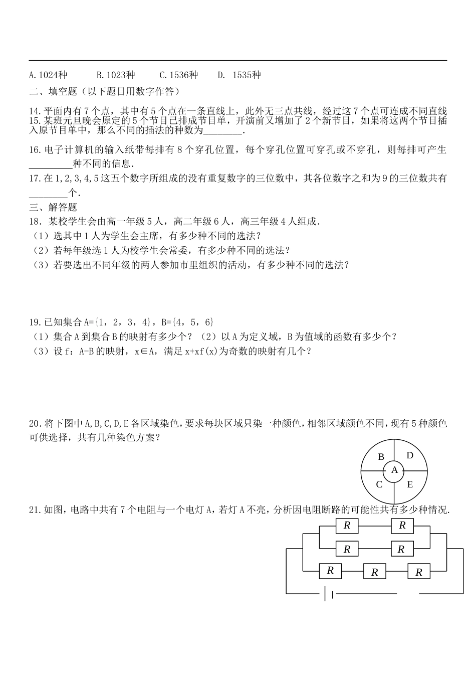 《分类加法计数原理与分步乘法计数原理》练习题_第2页