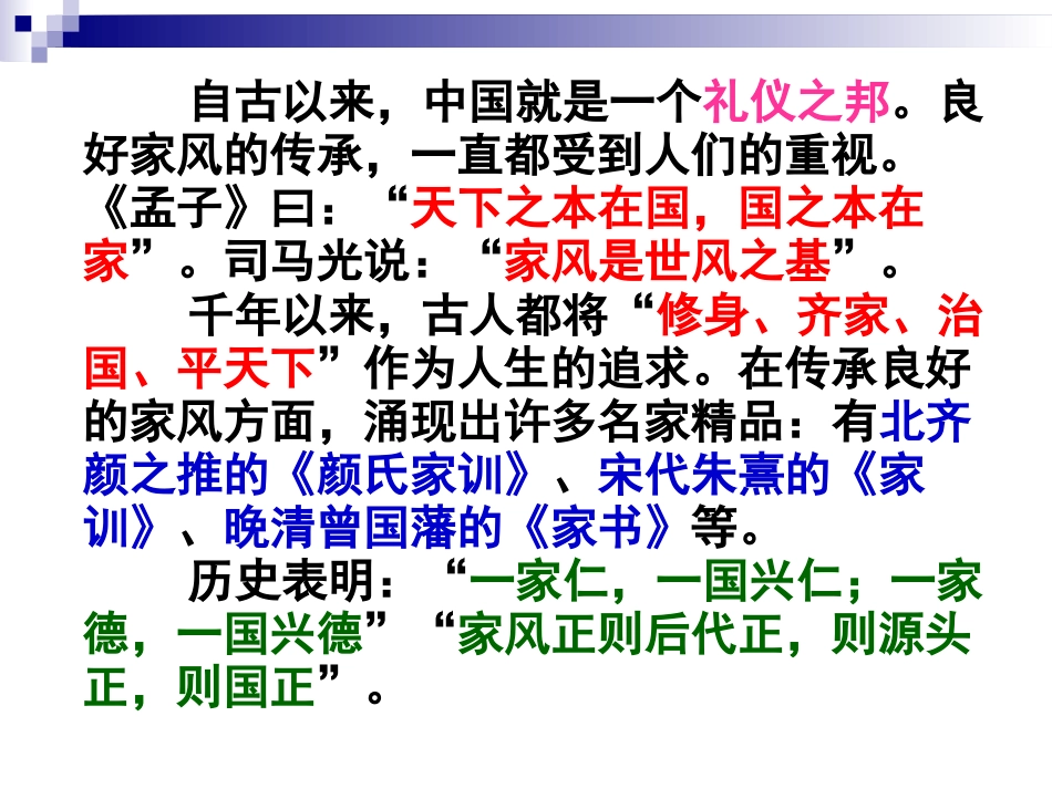 《傅雷家书》选择性阅读[23页]_第2页