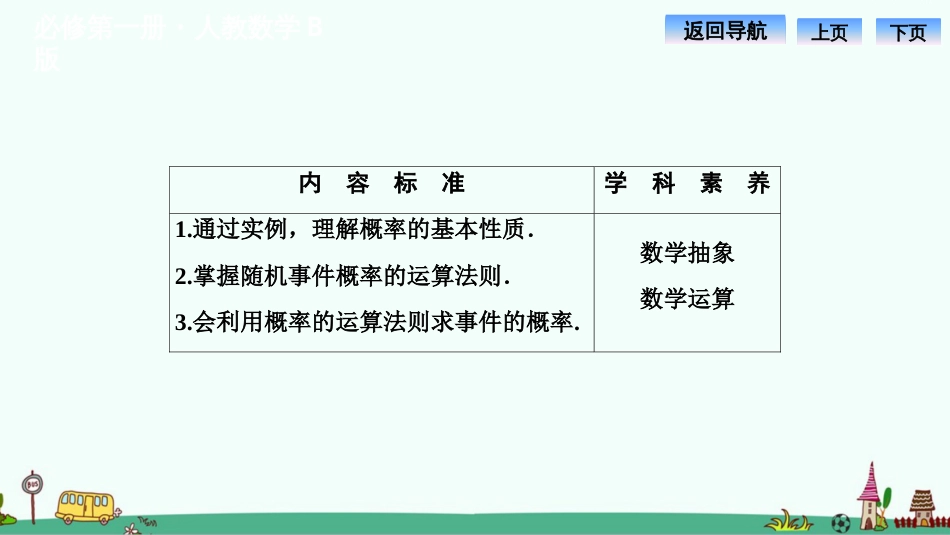 《概率的基本性质》PPT课件_第2页