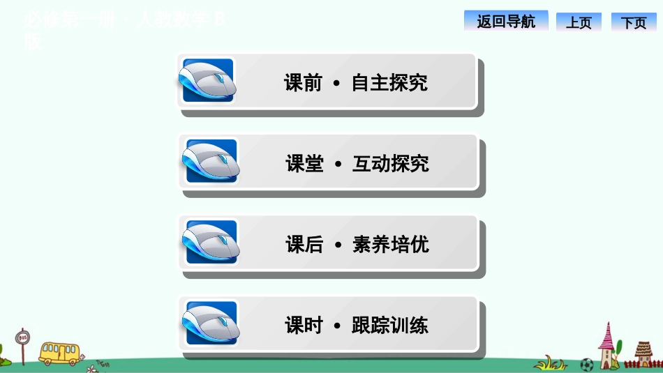 《概率的基本性质》PPT课件_第3页