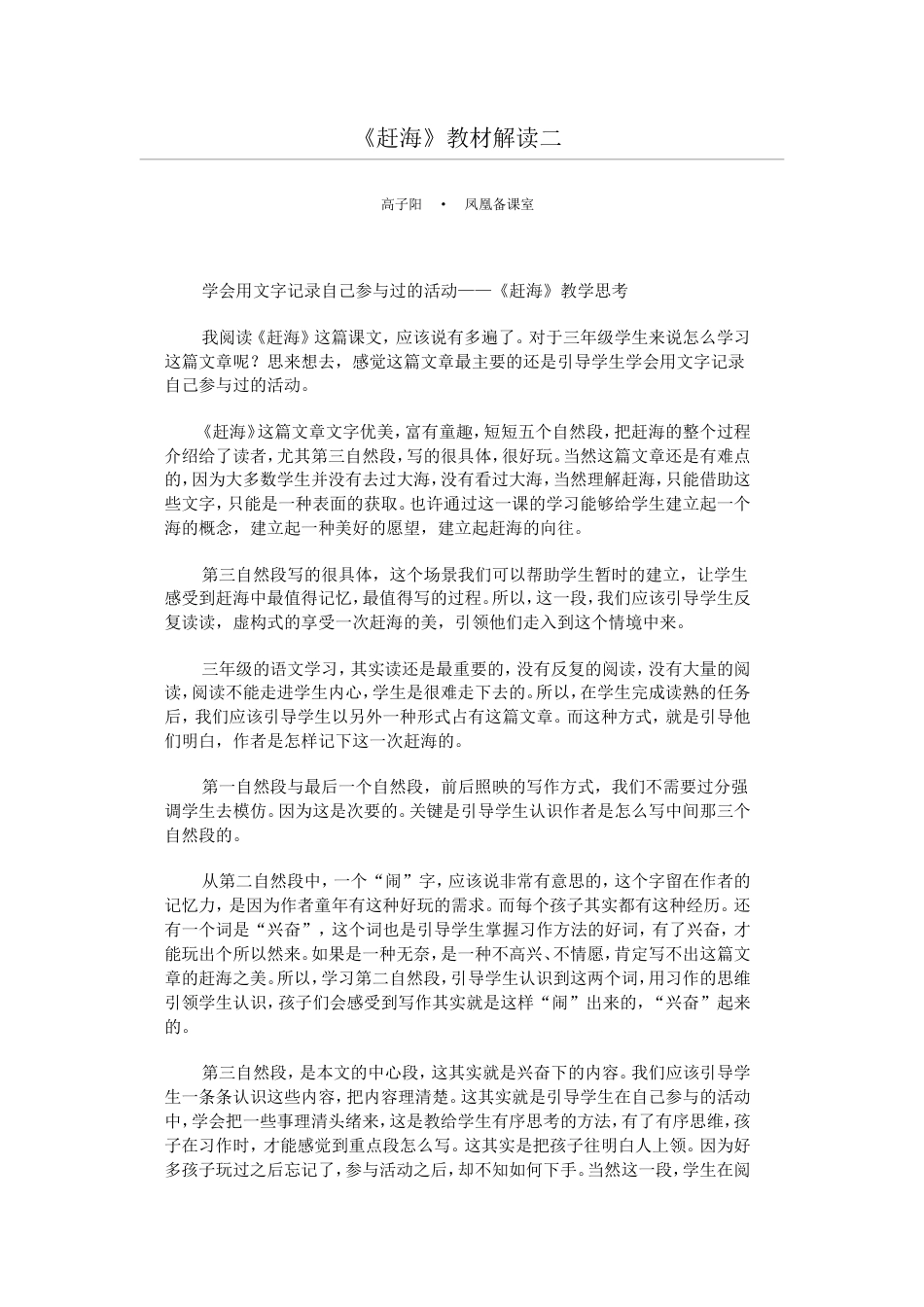 《赶海》教学设计[6页]_第1页
