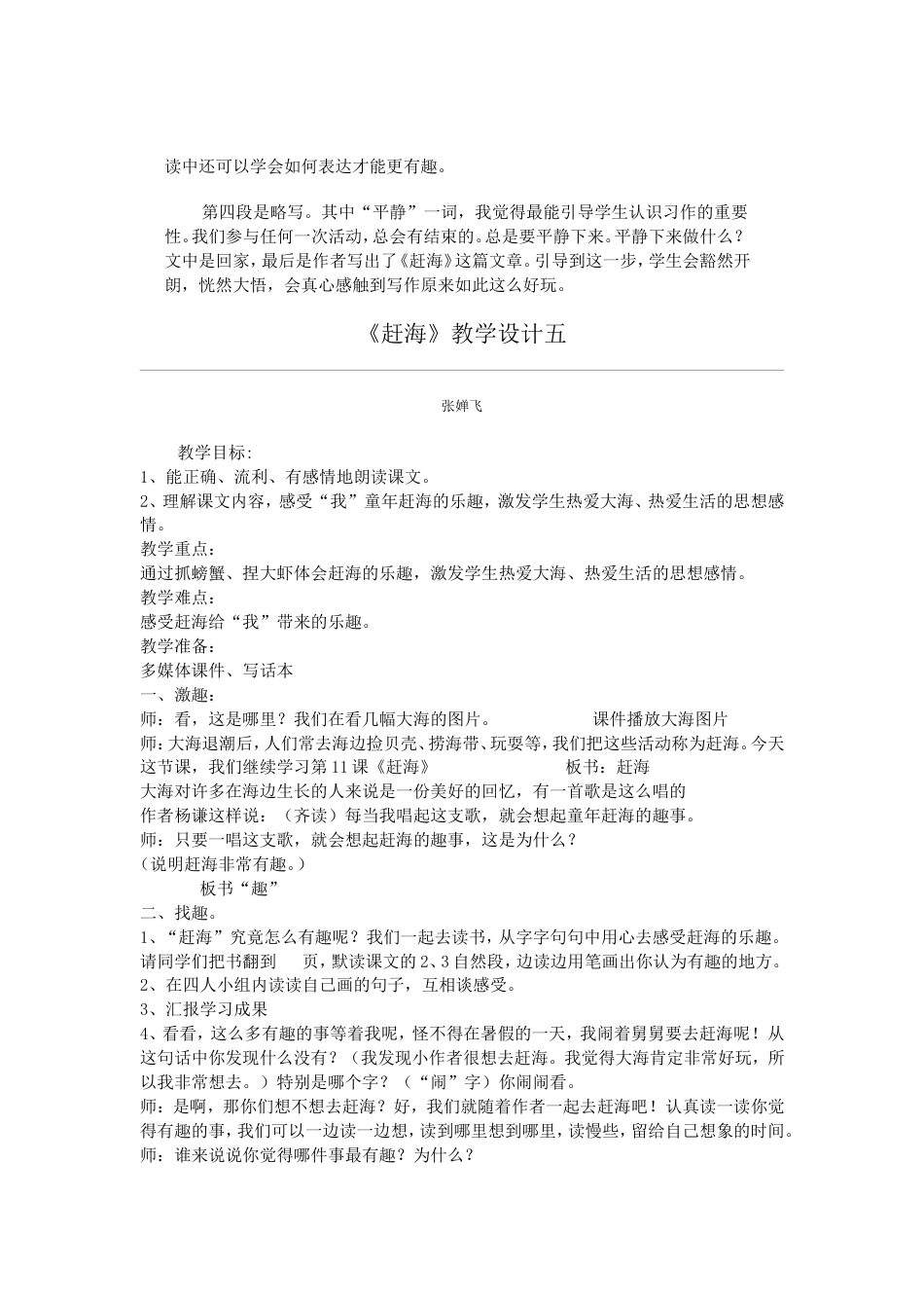 《赶海》教学设计[6页]_第2页