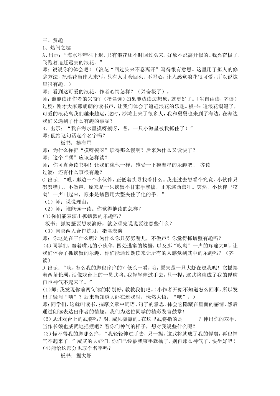 《赶海》教学设计[6页]_第3页