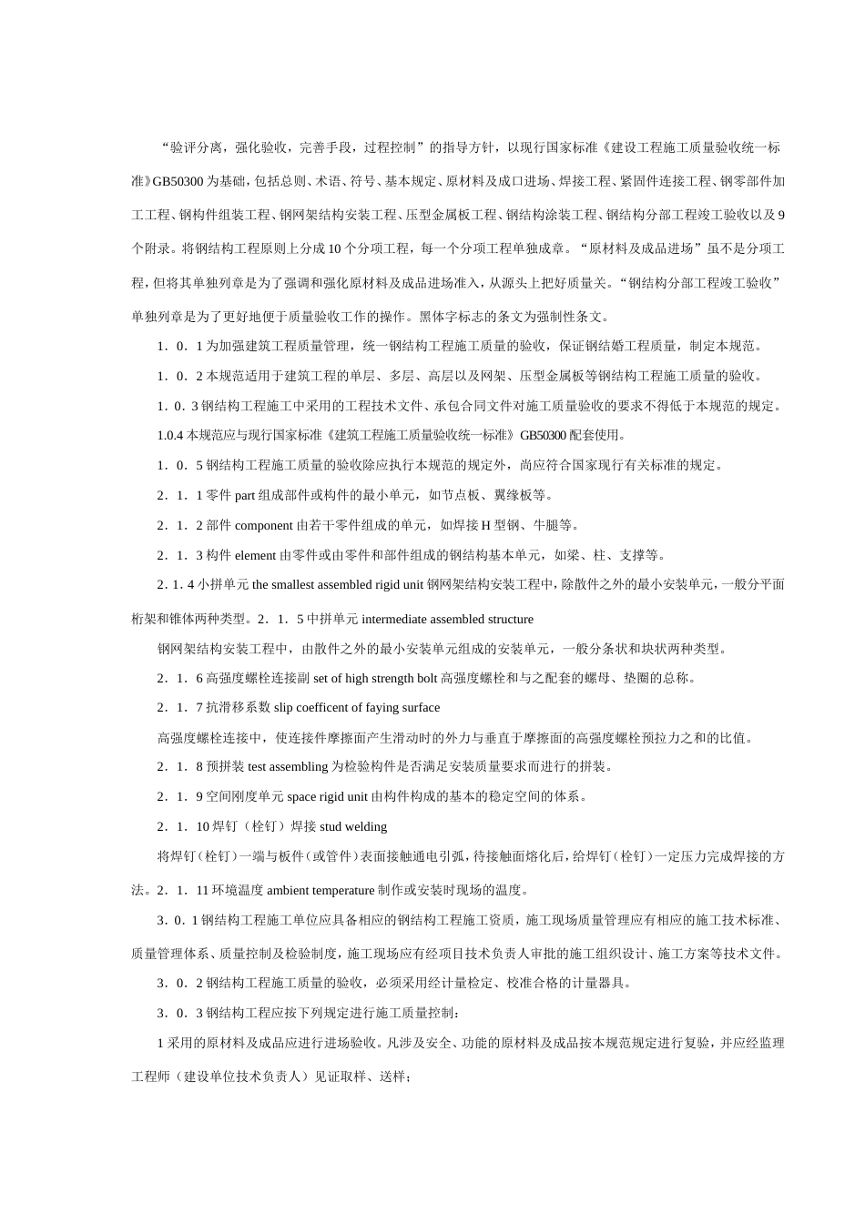 《钢结构工程施工质量验收规范》GB502052001目录_第1页