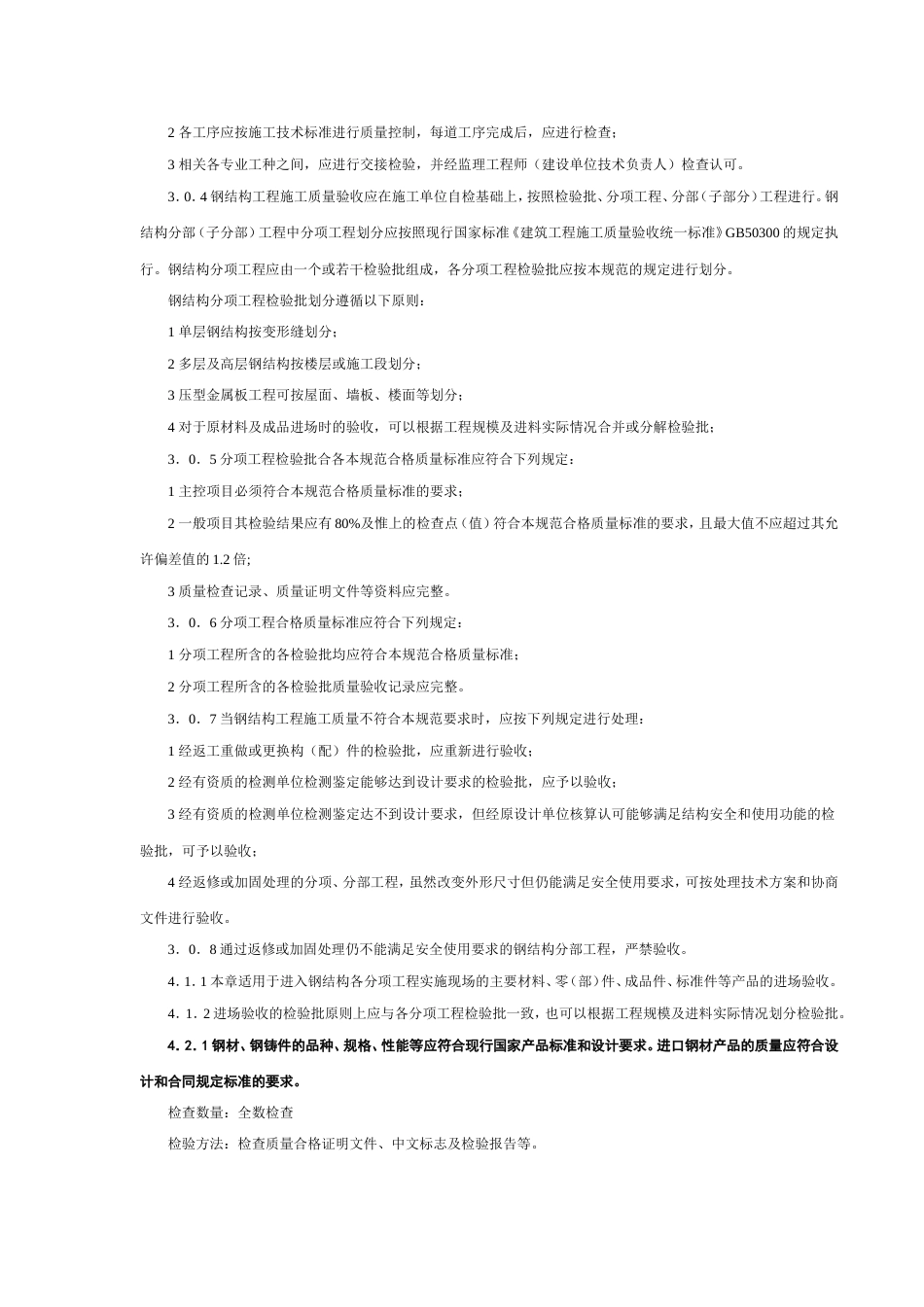 《钢结构工程施工质量验收规范》GB502052001目录_第2页