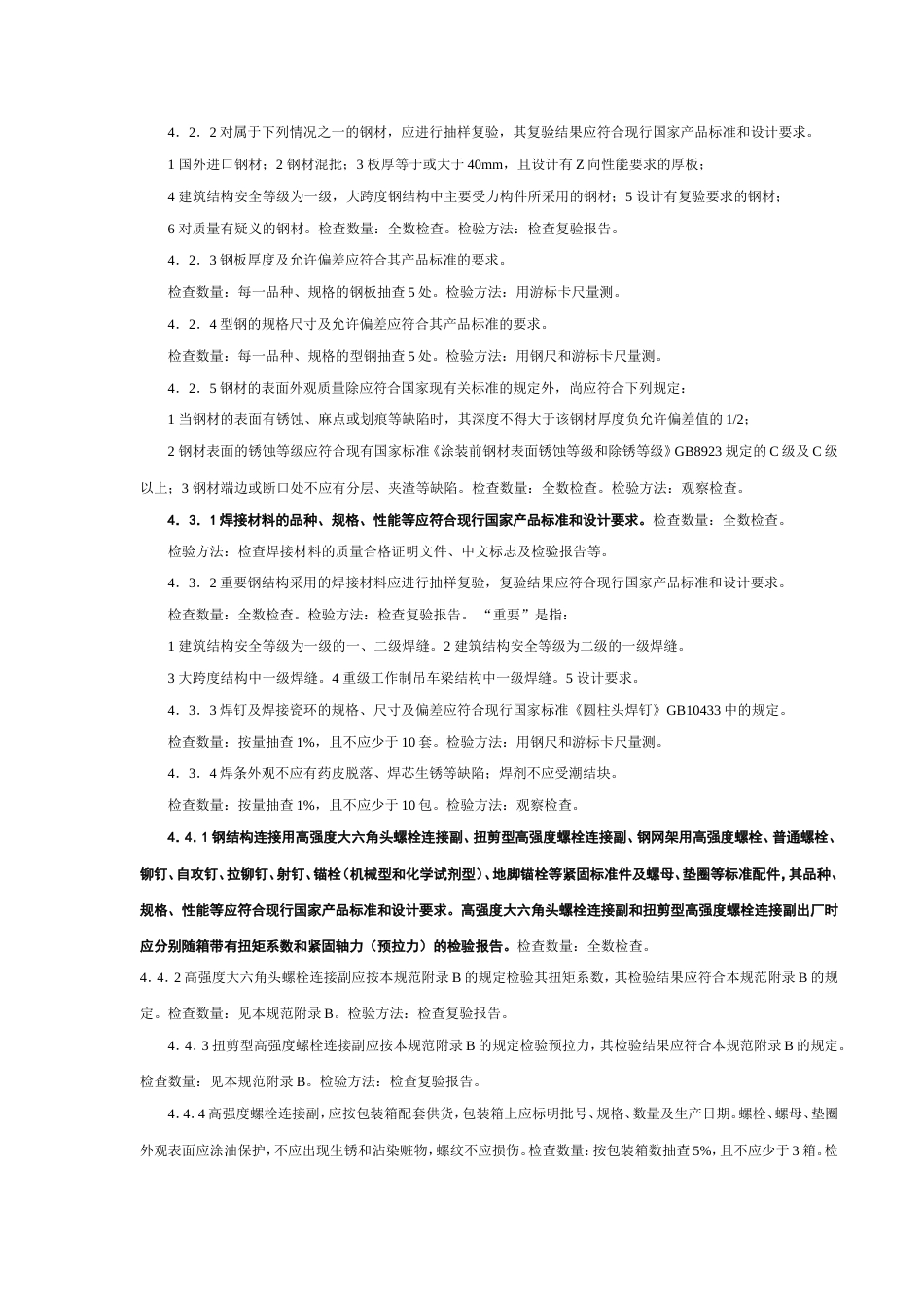 《钢结构工程施工质量验收规范》GB502052001目录_第3页