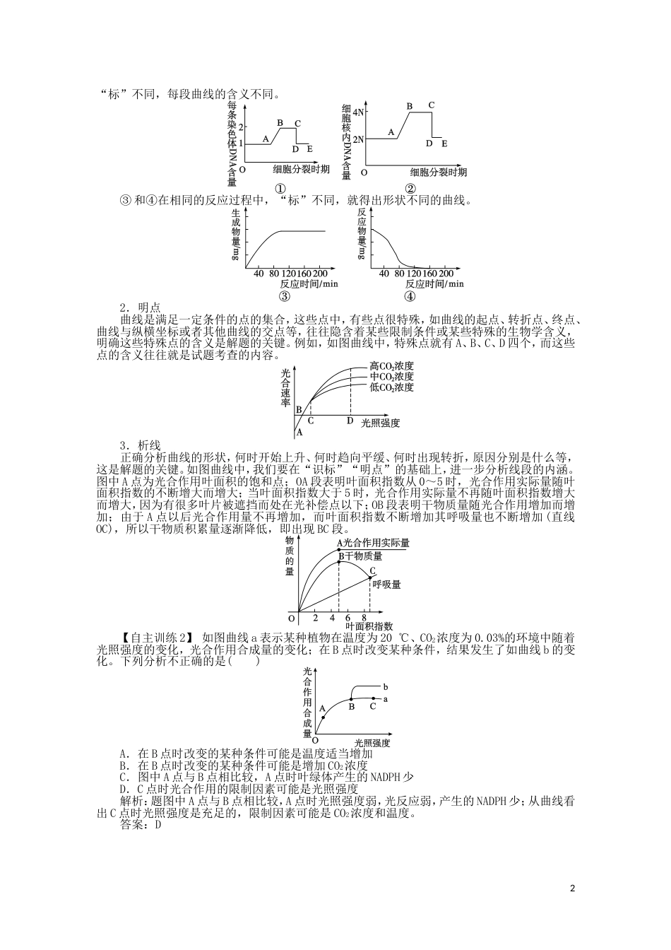 《高考密码》2012高中生物总复习 第五章 单元构建整合 新人教版必修1_第2页