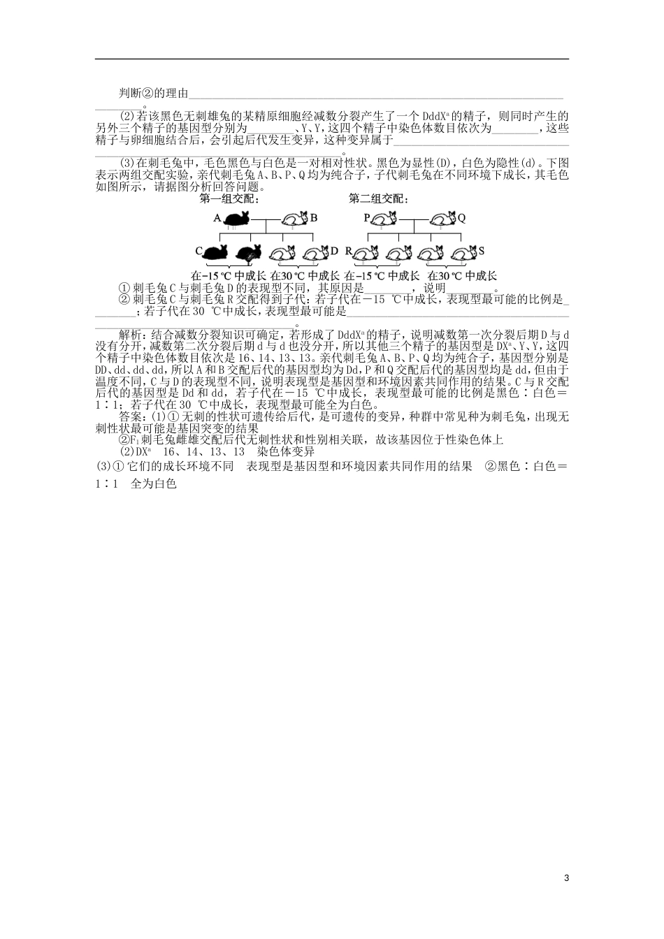 《高考密码》2012高中生物总复习 第五章 第一讲 基因突变和基因重组课时训练 新人教版必修2_第3页