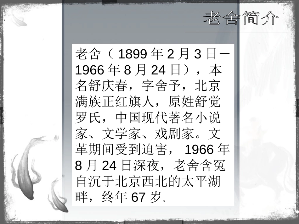 《高妈》课件[15页]_第3页