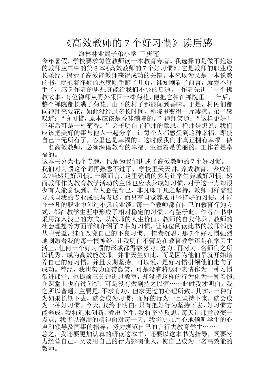 《高效教师的7个好习惯》读后感_第1页