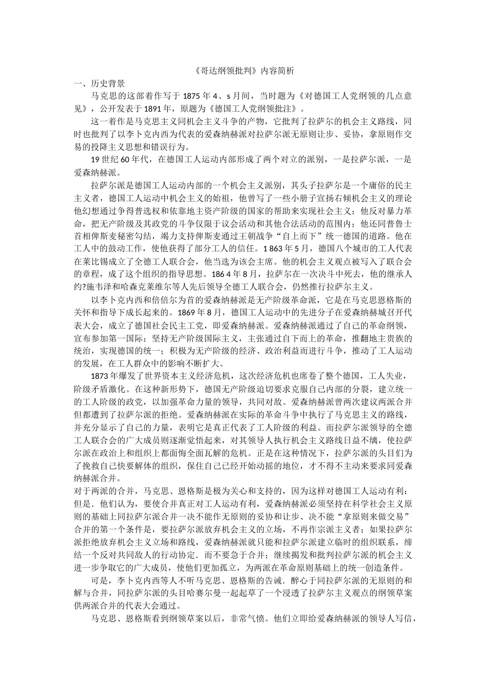 《哥达纲领批判》解读[12页]_第1页