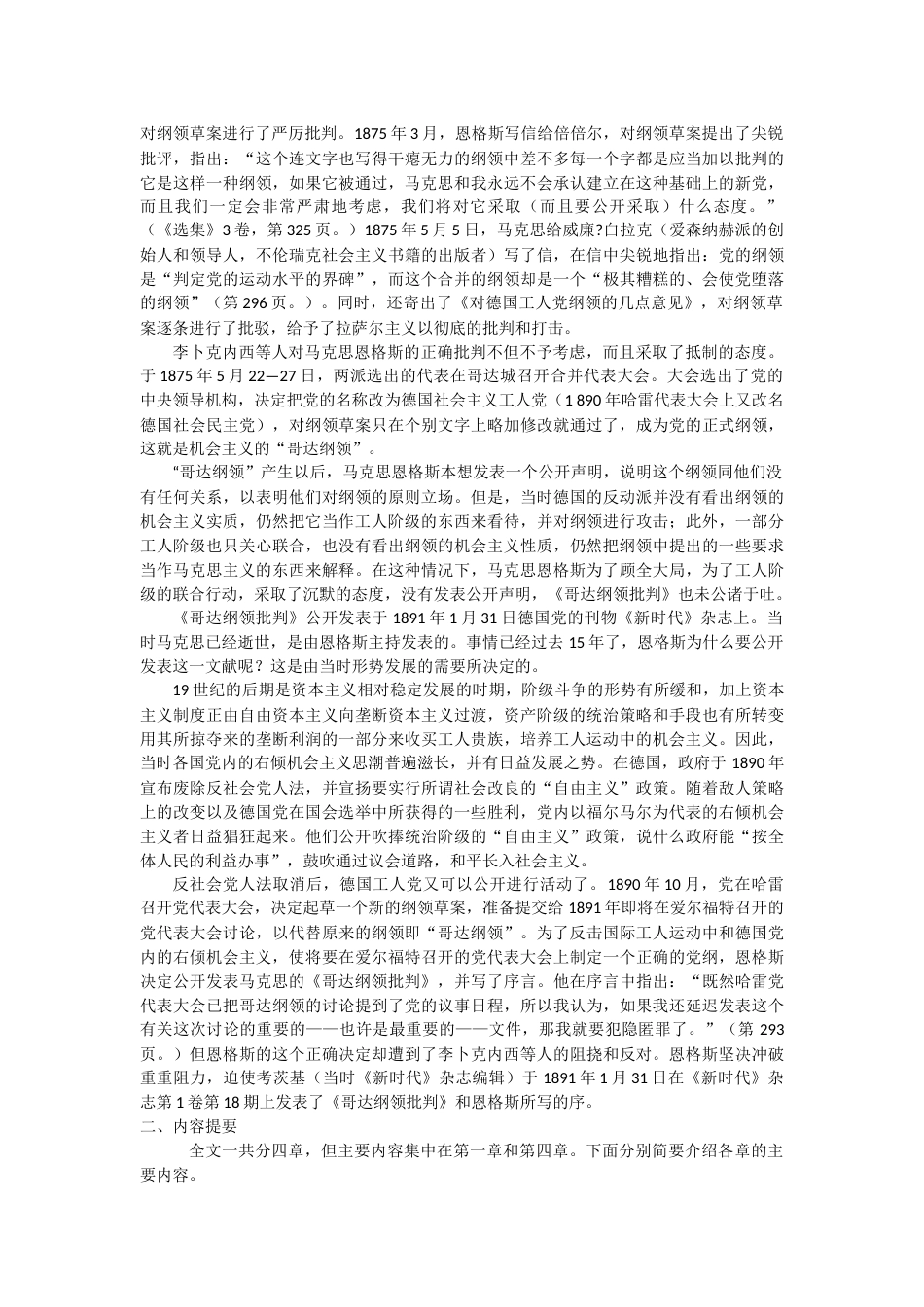 《哥达纲领批判》解读[12页]_第2页