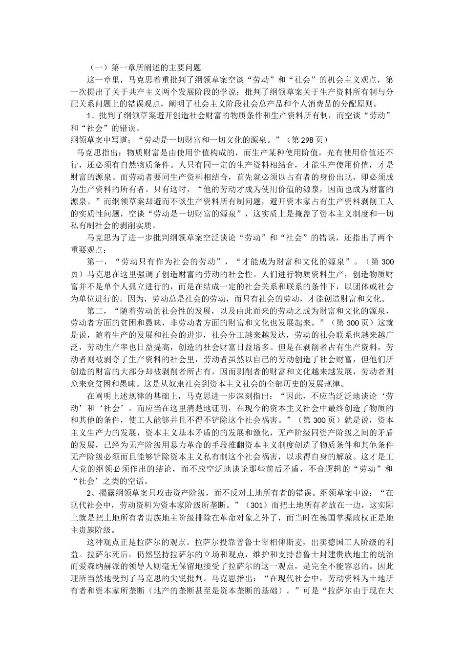 《哥达纲领批判》解读[12页]_第3页